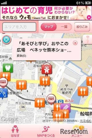 ウィメンズパーク ママMAP