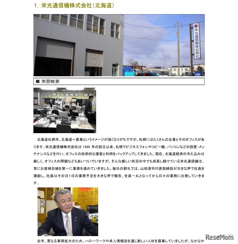 実習実例集 栄光通信機株式会社（北海道）