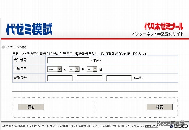 e－apply　代ゼミ模試申込