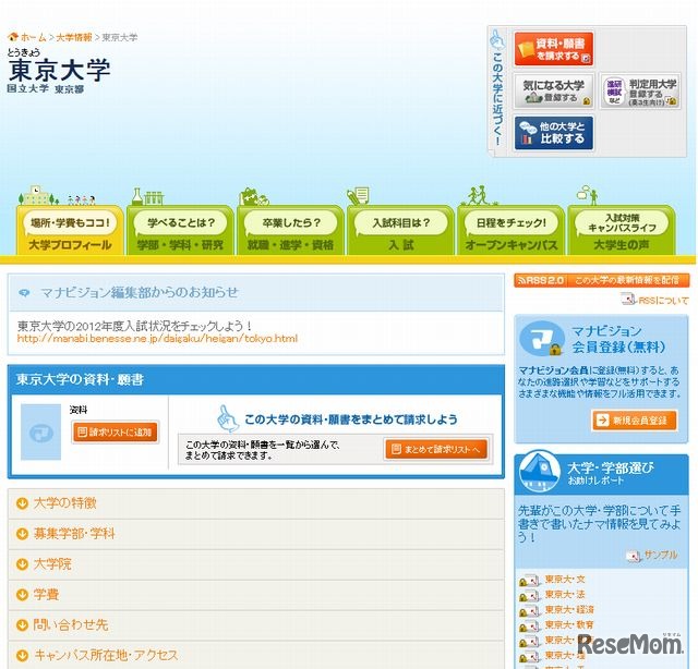 大学の紹介ページ