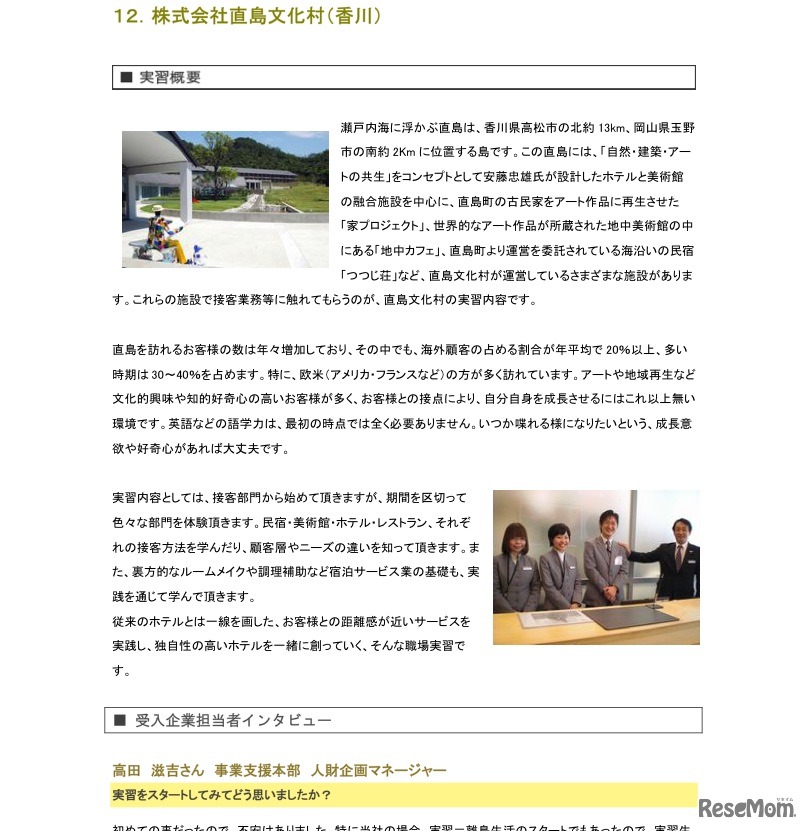 実習実例集 株式会社直島文化村（香川）