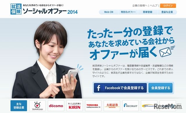 就活保険 ソーシャルオファー
