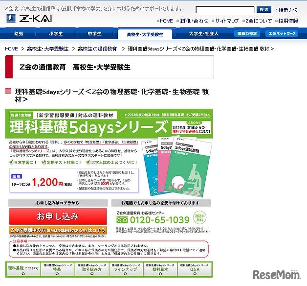 理科基礎5daysシリーズ