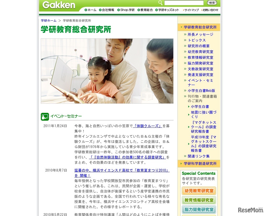 学研教育総合研究所