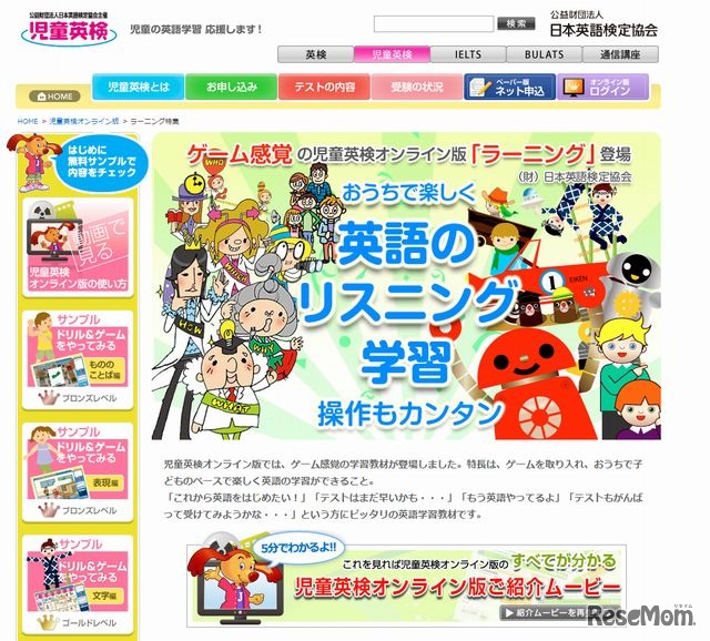 児童英検オンライン版