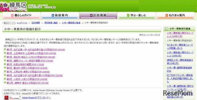 小中一貫教育の取組