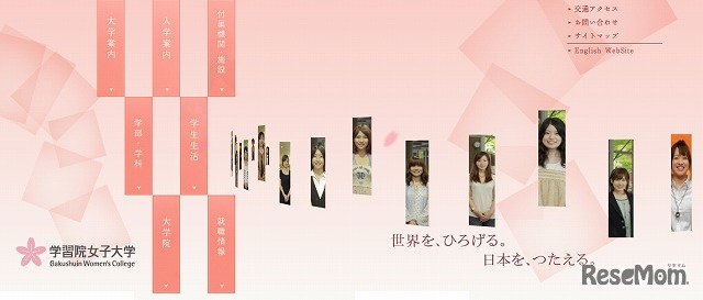 学習院女子大学（webサイト）
