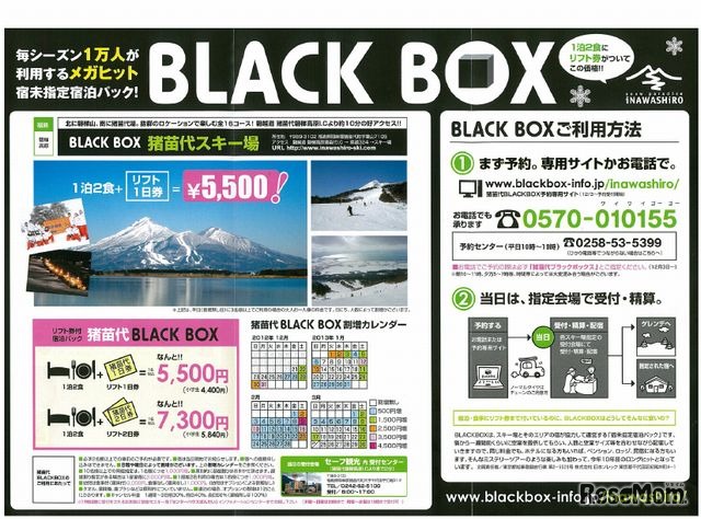 猪苗代スキー場…宿泊プラン