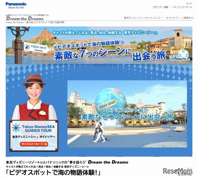 東京ディズニーリゾートとパナソニックの“夢を語ろう