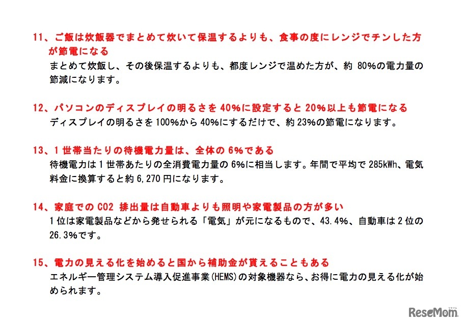 チェックリスト「節電力検定」解説