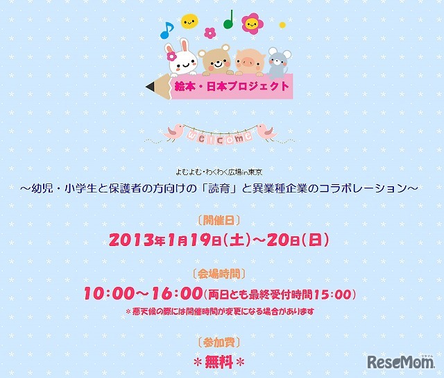 よむよむ・わくわく広場 in 東京