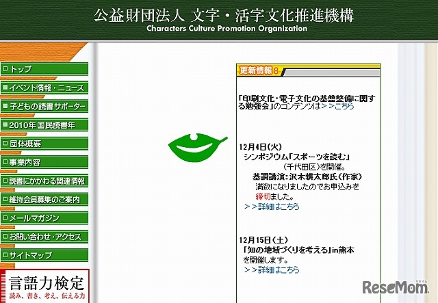 文字・活字文化推進機構