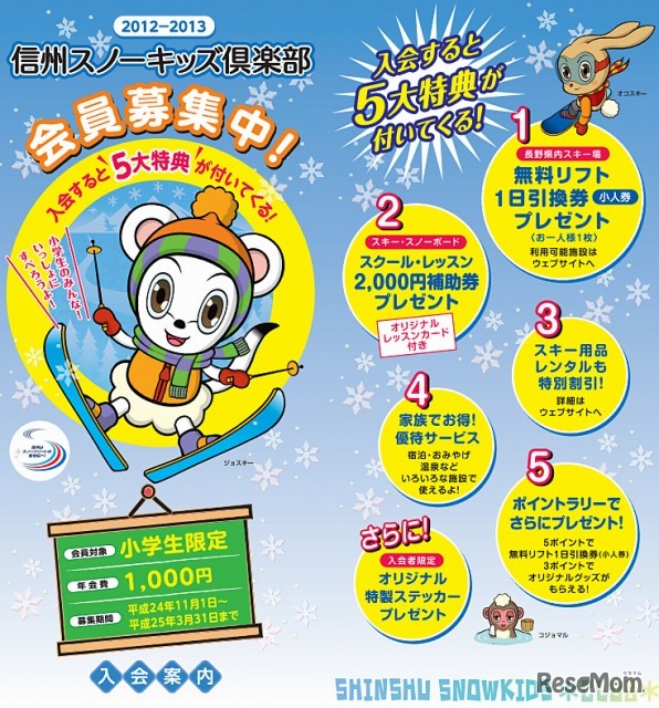 信州スノーキッズ倶楽部