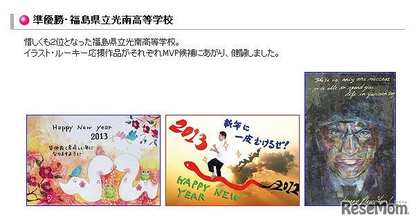 「第4回年賀状甲子園」準優勝校