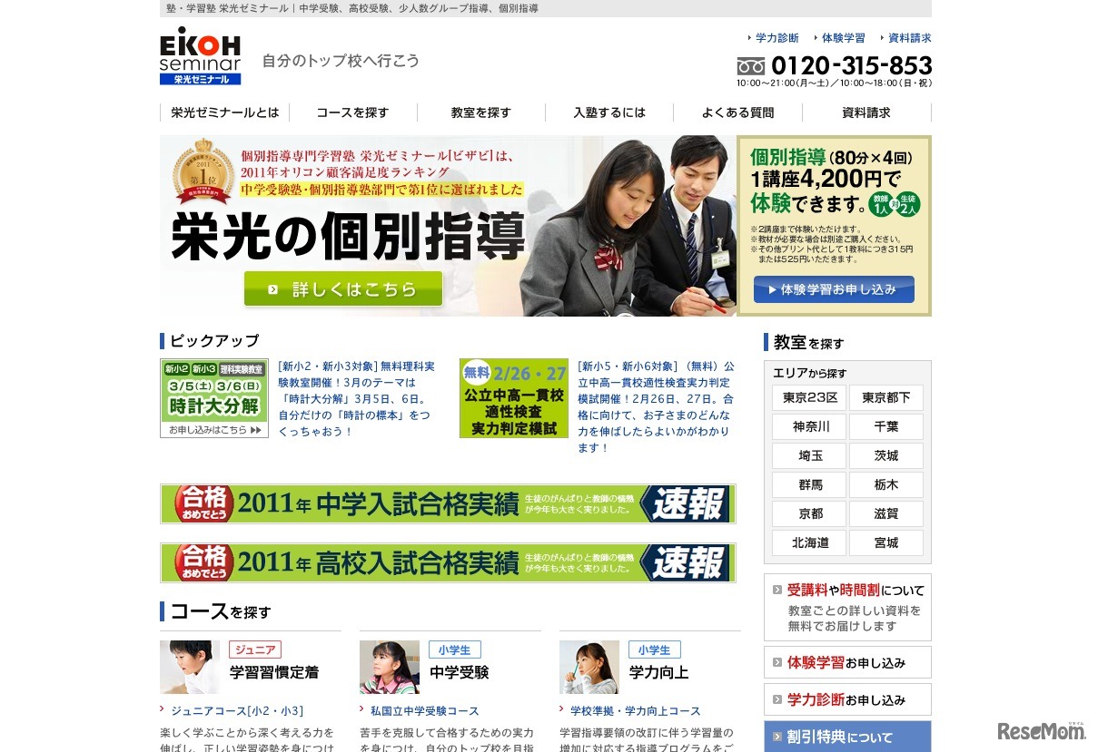 栄光ゼミナール