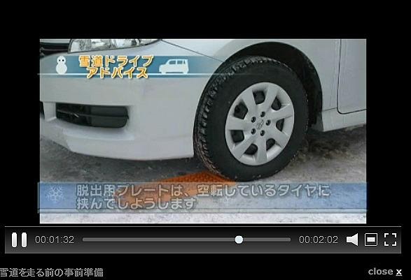 JAF・雪道ドライブきほんのき