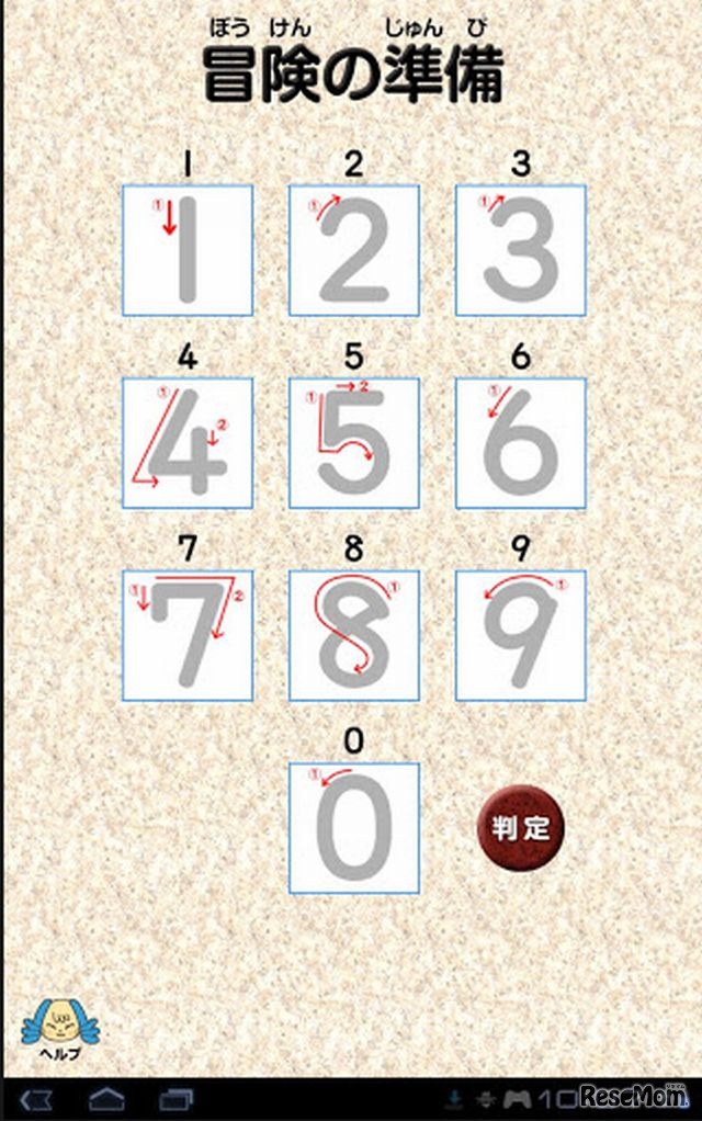 算数ランドの冒険の利用画面