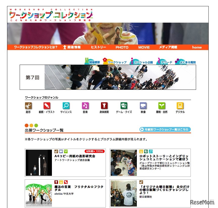 第7回ワークショップコレクション