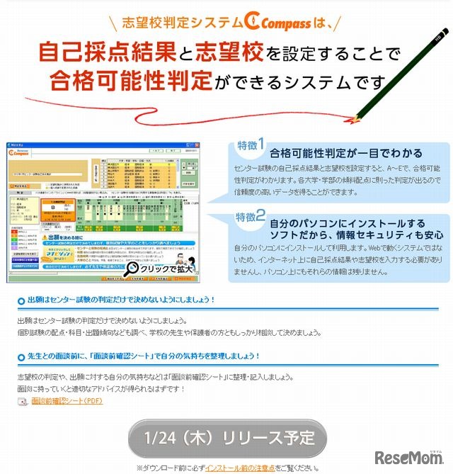 志望校判定システム「Compass」
