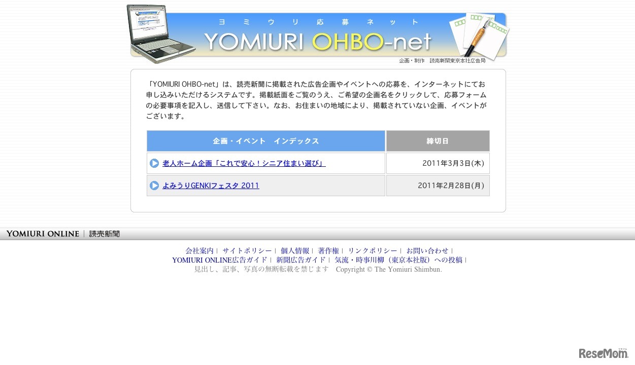 ヨミウリ応募ネット