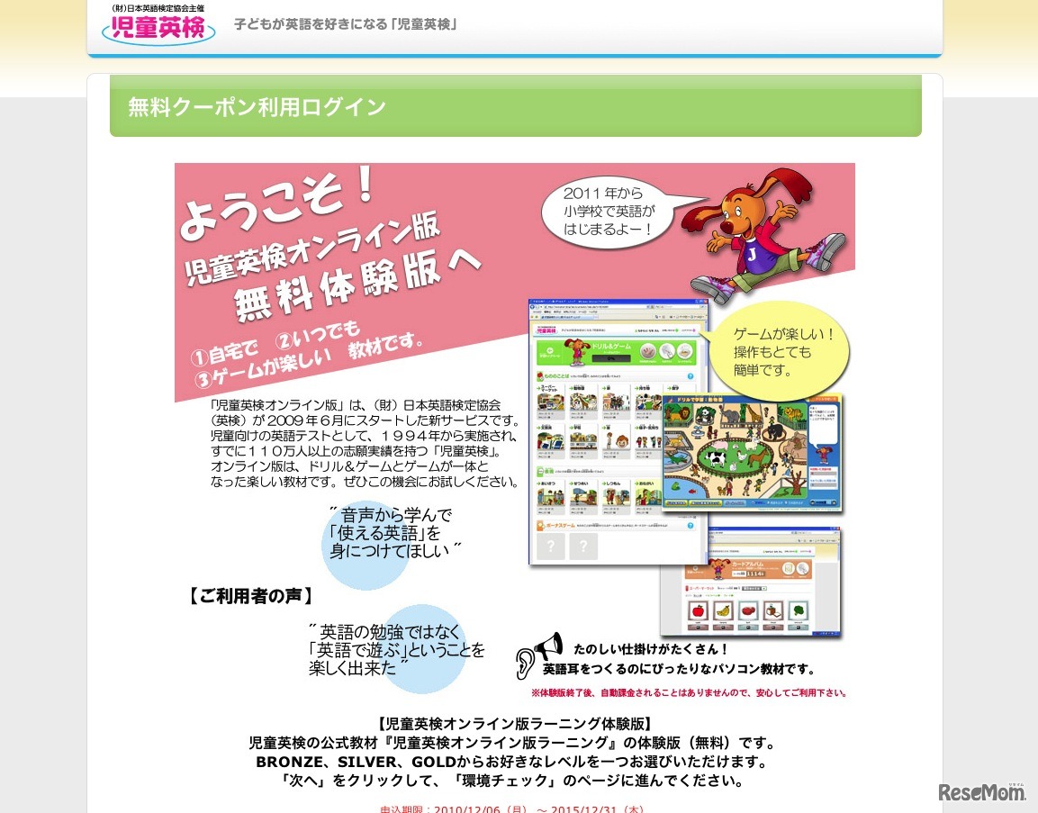 児童英検オンライン版ラーニング体験版