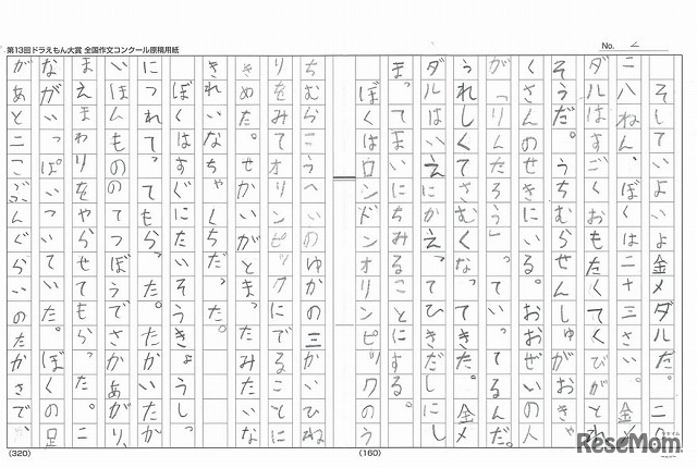 ドラえもん大賞　及部 倫太郎くんの「金メダルをとったぼく」2