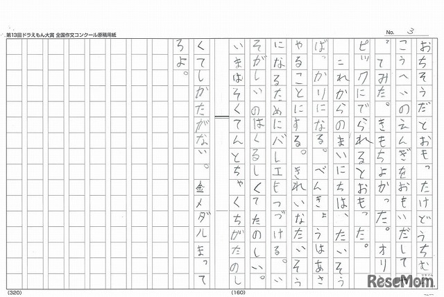 ドラえもん大賞　及部 倫太郎くんの「金メダルをとったぼく」3