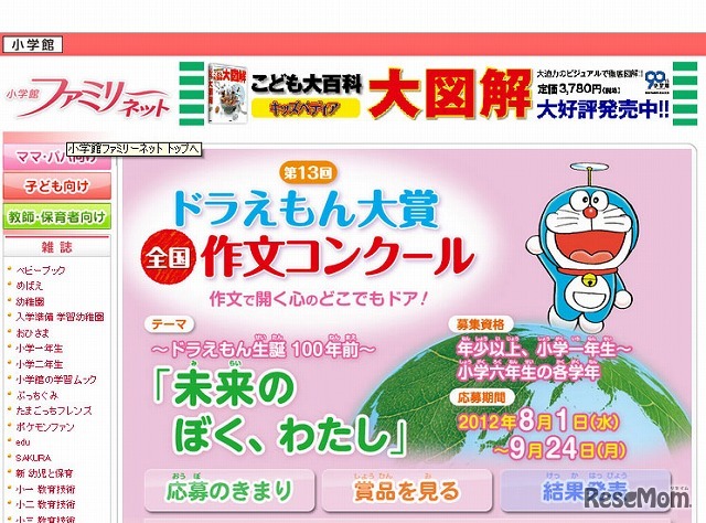 第13回 ドラえもん大賞全国作文コンクール