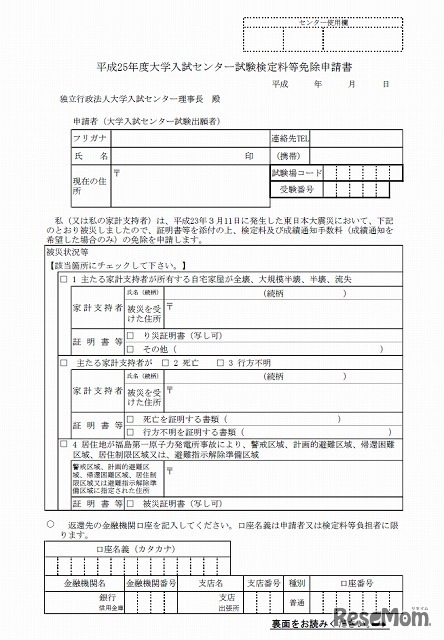 検定料等免除申請書
