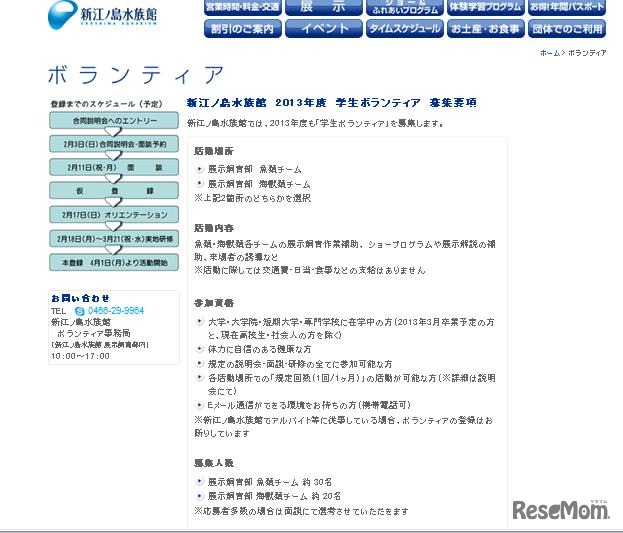 学生ボランティアの募集要項