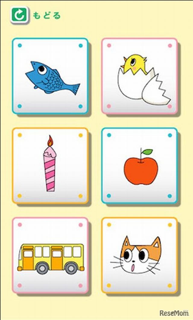 アプリ利用画面