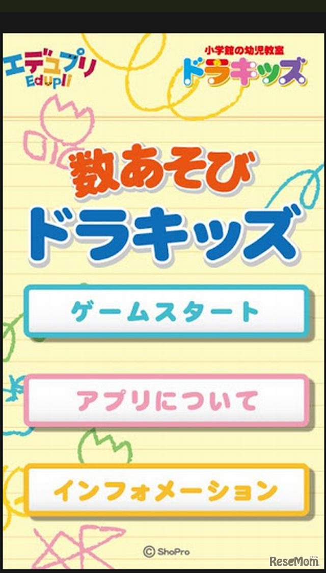 ドラキッズトップページ