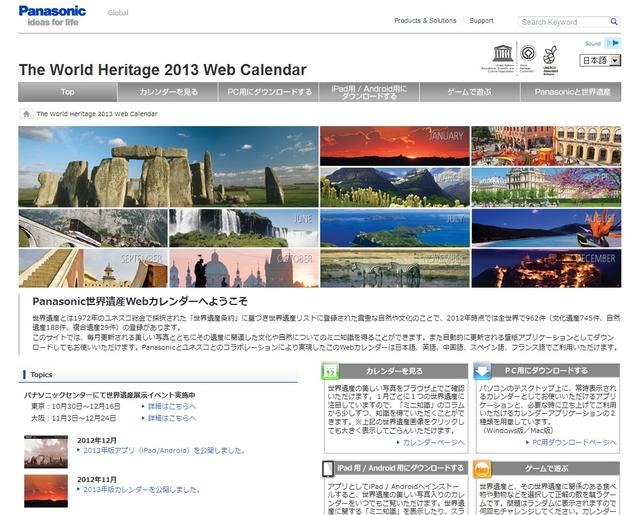カレンダー配布サイト
