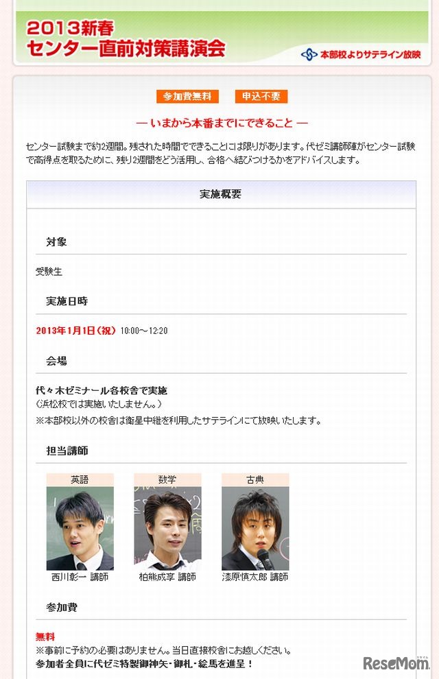 センター直前対策講習会