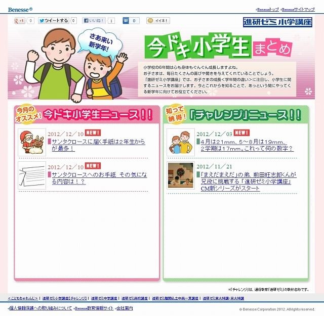 「今ドキ小学生まとめ」トップページ