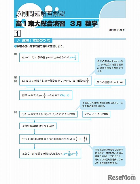 添削問題解答解説・数学