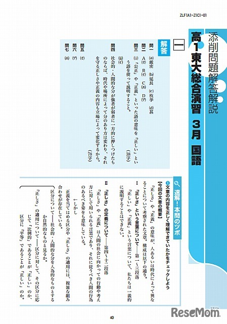 添削問題解答解説・国語