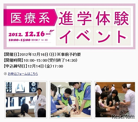 医療系進学体験イベント（web）