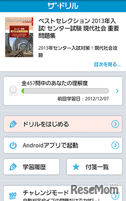 ベストセレクション2013年入試！センター試験 現代社会重要問題集