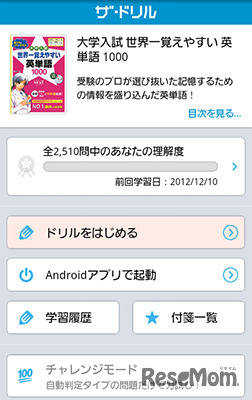 大学入試 世界一覚えやすい 英単語 1000