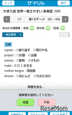 大学入試 世界一覚えやすい 英単語 1000