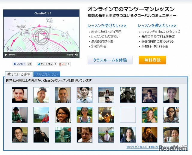 クラスドゥ（webサイト）