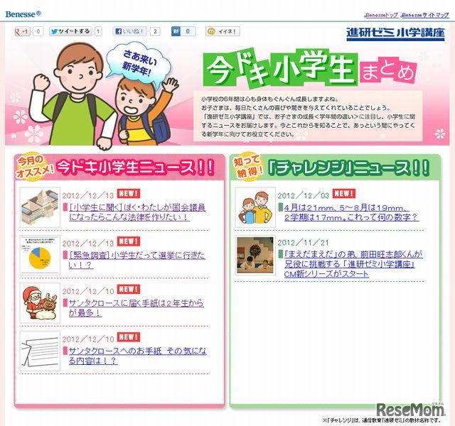 今ドキ小学生まとめ