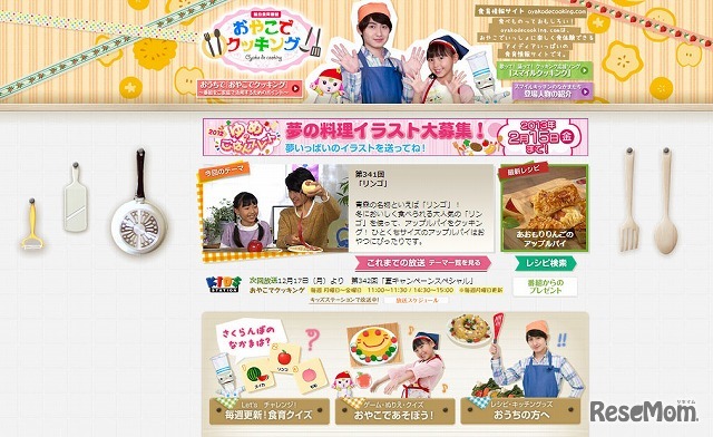 おやこでクッキング.com