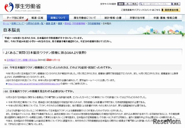 日本脳炎ワクチン接種Q＆A