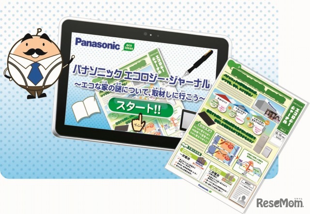 パナソニックエコロジージャーナル