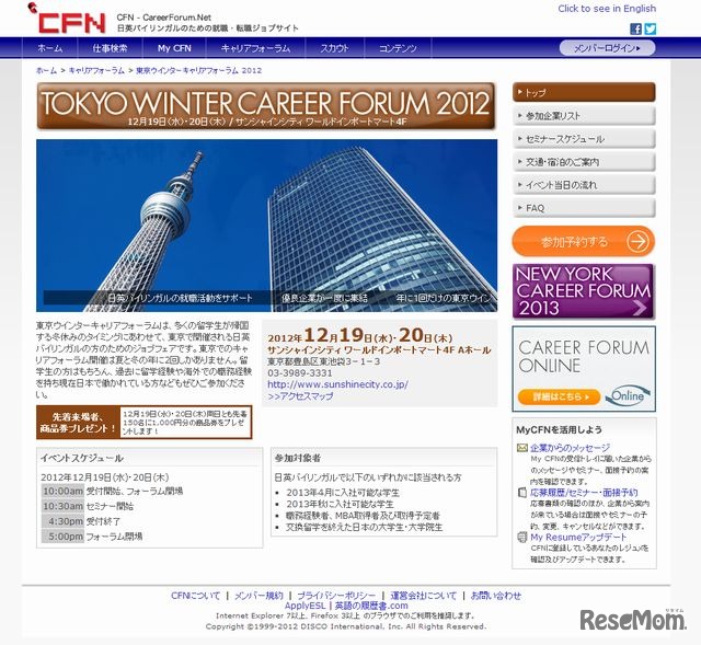 東京ウインターキャリアフォーラム2012
