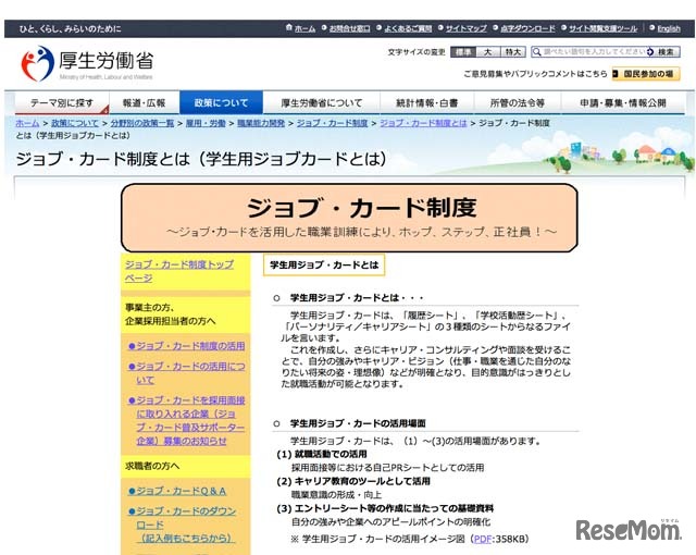 学生用ジョブカードとは