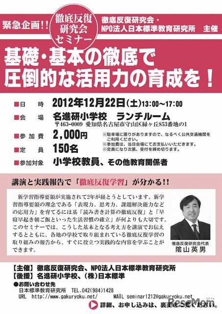 徹底反復 学力向上セミナー in 愛知（チラシ表面）