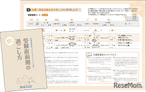 受験直前期の過ごし方